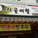 인동시골여행 이미지