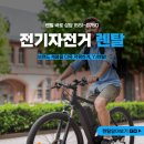 전기자전거렌탈 후기 배달용 스쿠터 추천