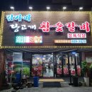 김가네참숯갈비 - 남양주시 청학로 115 | 김가네참숯갈비