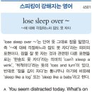 lose sleep over ~ (~에 대해 걱정하느라 잠도 못 자다) 이미지