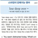 lose sleep over ~ (~에 대해 걱정하느라 잠도 못 자다) 이미지