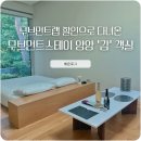 무브먼트랩 멤버십 할인으로 다녀온 무브먼트스테이 양양 감 객실 후기