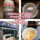 만원애횟집 | 사이토맥스리뷰 다대포맛집 점심특선 거북횟집회덮밥추천19.01.12토요일