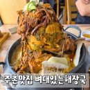 진 코다리 감자탕 | 김해 주촌 맛집 뼈대있는해장국 | 푸짐하고 가성비 좋은 주촌 점심 맛집 감자탕 후기