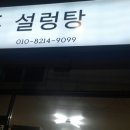 훈설렁탕