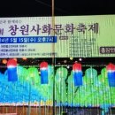 제3회 창원사화 문화축제 이미지