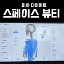 어반스페이스 하남미사점 | 미사 다이어트 관리 제대로 찾다, 하남 스페이스뷰티 강동미사점 솔직 후기