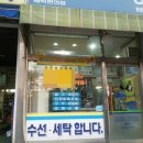 금강세탁소 이미지