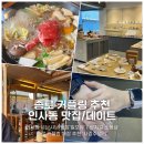 [종로맛집/데이트] 종로 샤브샤브 맛집 밀포유 / 종로커플링 사강주얼리 / 쌈지길 소품샵: 종로 데이트...