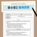 인천동수중학교 이미지