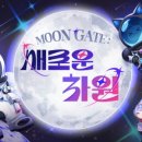 MOON GATE 이미지