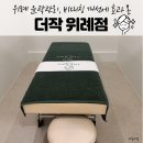 토너랩성대점 | 위례피부관리 더작위례점에서 조형윤곽관리 받은 후기 (비포 에프터)