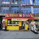 닭갈비전문토닭토닭 - 목포시 영산로 345 | 닭갈비전문토닭토닭