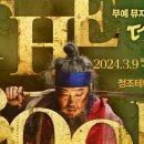 수원시립공연단 무예뮤지컬 더북 이미지