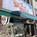 오!분식 - 달서구 와룡로 231 | 인천 숭의동 숭의로터리 오말랑분식 분식집 솔직 후기 :)