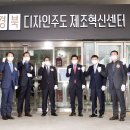 디자인주도제조혁신센터 스마트커넥트센터 이미지