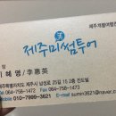 제주 미썸 택시 투어 사장님 감사합니다.
