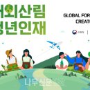 청년임업