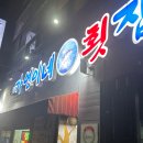 가영이네횟집 이미지