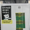 석현철골프연습장 | 대구대학교 인도어 골프연습장 가격, 내부 시설 등 일일권 연습 후기