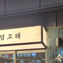 고래등횟집 - 양산시 양주2길 28 | 고래등횟집