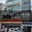 이돈갓 | [제주시청] 이돈갓 솔직하게 먹어봤다