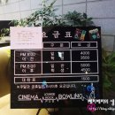 시네마볼링라운지