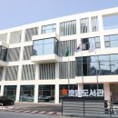 충주호암도서관 이미지