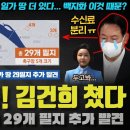 KBS 특종!! 김건희 숨은 땅 또 발견;;; 서울 양평 고속도로 백지화 이유!! '이것' 때문이었나?ㄷㄷㄷ 이미지