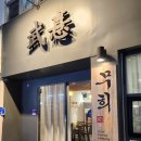 스시무희 이미지