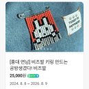 사부작체험공방 | [홍대/연남 공방]사부작크래프트 ~비즈발 키링 체험 내돈내산 후기~