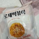 석관동 떡볶이 | 석관동 로제떡볶이 후기｜우유로 끓여봄