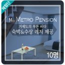 메트로펜션 - 거제시 임호1길 20-19 | 메트로펜션