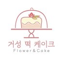 거성떡케이크
