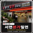 본가밀면 - 창원시 의창구 의창대로 852 | 🧊 서면 밀면 맛집 탐방 대성공… 서면본가밀면 리얼 후기