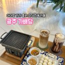 카페가배당 | 광주 가배당 카페 후기_ 좌식이라 아이랑 가기 좋은 한옥 카페, 디저트 맛집