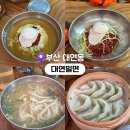 선정카센타 | 부산 대연동 맛집 생활의 달인 은둔식달 선정 부산 3대 밀면 맛집 리얼 후기