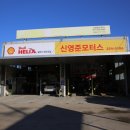 신영카센타 이미지