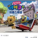 래드커머스 | 여름방학 5일차-:) 인천뉴코아아울렛소극장, 우당탕탕 아이쿠공연후기♪