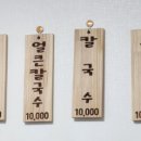 아산칼국수 이미지