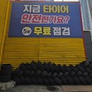 백운카센타 | (광주) 자동차 정비 맛집(휠, 타이어) - 타이어뱅크 남광주점