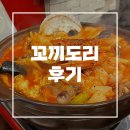 꼬끼도리 - 고양시 일산동구 고봉로 26-32 | 꼬끼도리
