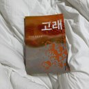 금복국밥집 | 한국 장편소설 베스트셀러 <천명관 - 고래 > 이틀만에 읽은 후기 / 줄거리 스포주의