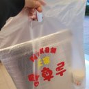 동대문엽기떡볶이(명지점) 이미지