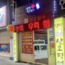 나사렛종합병원 | 대구 진천역 오징어회 맛집, 앞산산오징어 튀김까지 먹고 온 후기