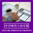 바리스타 실기 (심화) | 부산바리스타시험준비 | GCS 바리스타 Lv.2 자격증 연습 후기