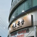 이도목삼 - 안산시 상록구 | 이도목삼