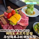 우상화로구이 여의도점 점심 가격 메뉴 예약 후기 여의도소고기 맛집