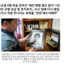 다 들어줄 것 같았던 정부, 장례식 끝나자 ‘배신’… 1년도 안되어 잊혀진 태안 해병대 캠프 참사. 이미지