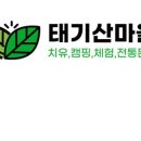 태기산마을 이미지